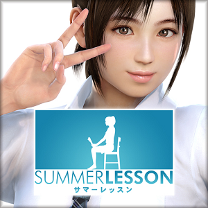 次世代のギャルゲー!現実に帰ってこれなくなるかも!?サマーレッスン ファーストインプレッション 次世代のギャルゲー!現実に帰ってこれなくなるかも!?サマーレッスン ファーストインプレッション