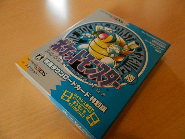 衝動買いしちゃった☆ポケットモンスター青 ダウンロードカード特別版 開封の儀 衝動買いしちゃった☆ポケットモンスター青 ダウンロードカード特別版 開封の儀