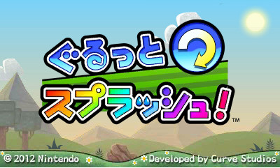 ぐるっとスプラッシュ!【レビュー・評価】ありそうであまり無かった回転謎解きゲーム! ぐるっとスプラッシュ!【レビュー・評価】ありそうであまり無かった回転謎解きゲーム!
