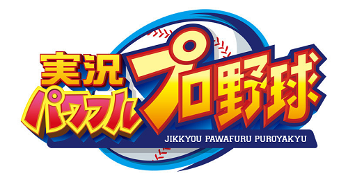 これは本編にとってプラスと言える存在なのか?スマホ版実況パワフルプロ野球をやって思った事 これは本編にとってプラスと言える存在なのか?スマホ版実況パワフルプロ野球をやって思った事