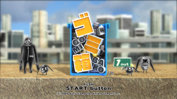ゴミ箱 -GOMIBAKO-【レビュー・評価】PS3だからこそ実現出来た次世代の落ちモノパズル! ゴミ箱 -GOMIBAKO-【レビュー・評価】PS3だからこそ実現出来た次世代の落ちモノパズル!