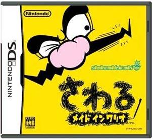DSの入門用ソフトとして一本!さわるメイドインワリオ レビュー DSの入門用ソフトとして一本!さわるメイドインワリオ レビュー