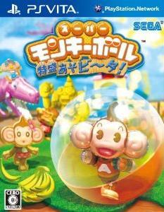 スーパーモンキーボール特盛あそビ~タ!【レビュー・評価】良くも悪くもいつもと変わらず スーパーモンキーボール特盛あそビ~タ!【レビュー・評価】良くも悪くもいつもと変わらず