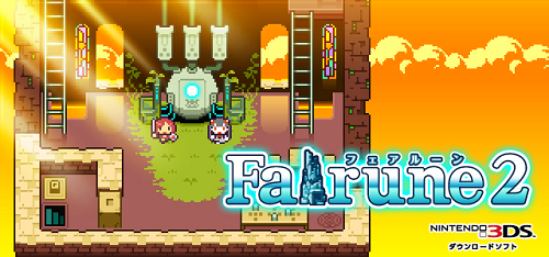 超凶悪で詰まる事必至!2Dゼルダライクゲーム、フェアルーン2を攻略! 超凶悪で詰まる事必至!2Dゼルダライクゲーム、フェアルーン2を攻略!