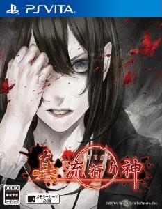 真 流行り神【レビュー・評価】体調管理必須な気持ち悪い作品 真 流行り神【レビュー・評価】体調管理必須な気持ち悪い作品