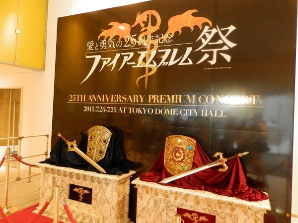 ライトファンでも楽しめた!-愛と勇気の25周年記念- ファイアーエムブレム祭に行ってきました♪ ライトファンでも楽しめた!-愛と勇気の25周年記念- ファイアーエムブレム祭に行ってきました♪