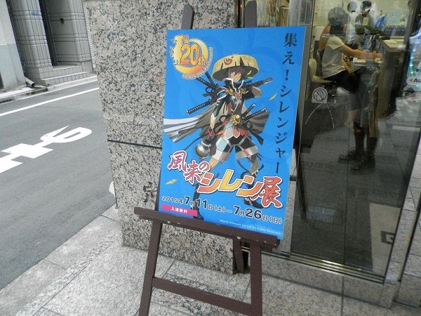 風来人にもなってみたよ!風来のシレン展に行ってきました♪ 風来人にもなってみたよ!風来のシレン展に行ってきました♪