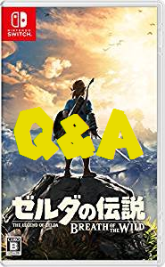 ゼルダの伝説 ブレス オブ ザ ワイルドの購入を迷っている人へ!Q&Aで素朴な疑問にお答えします! ゼルダの伝説 ブレス オブ ザ ワイルドの購入を迷っている人へ!Q&Aで素朴な疑問にお答えします!