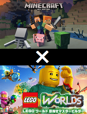 LEGOワールドとマインクラフトの大きな違いを紹介!ついでにドラクエビルダーズも LEGOワールドとマインクラフトの大きな違いを紹介!ついでにドラクエビルダーズも