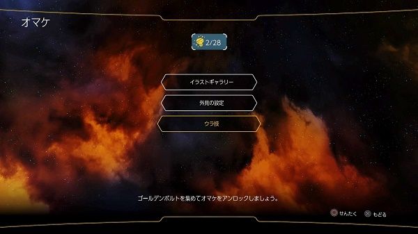 ラチェット&クランク® THE GAME_20160809025341