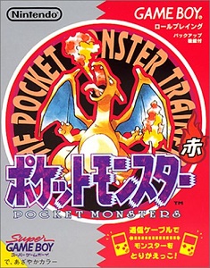 レビュー ポケモン 赤 緑 評価 感想 男の子のロマンが詰まった