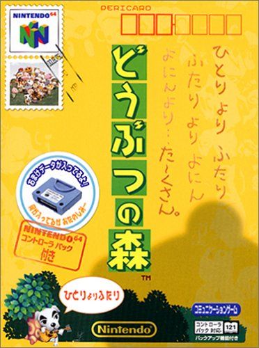 どうぶつの森【レビュー・評価】N64最後の名作! どうぶつの森【レビュー・評価】N64最後の名作!