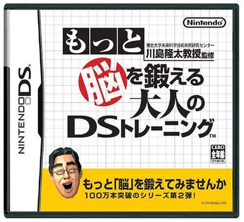 もっと脳を鍛える大人のDSトレーニング【レビュー・評価】前作が物足りない人へ! もっと脳を鍛える大人のDSトレーニング【レビュー・評価】前作が物足りない人へ!