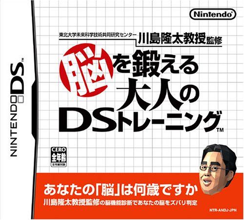 脳を鍛える大人のDSトレーニング【レビュー・評価】脳トレソフトと言えばコレ! 脳を鍛える大人のDSトレーニング【レビュー・評価】脳トレソフトと言えばコレ!