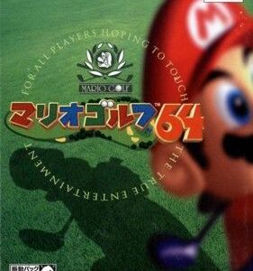 【レビュー】マリオゴルフ64 [評価・感想] 父と3年以上も遊んだ思い出の一品！