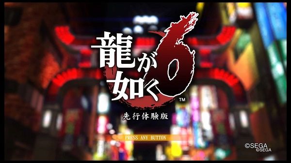 これは義務教育レベルの作品だ!日本人なら絶対やるべし!龍が如く6(先行体験版)感想 これは義務教育レベルの作品だ!日本人なら絶対やるべし!龍が如く6(先行体験版)感想