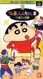 クレヨンしんちゃん2 大魔王の逆襲【レビュー・評価】あまりにも少ないボリューム クレヨンしんちゃん2 大魔王の逆襲【レビュー・評価】あまりにも少ないボリューム