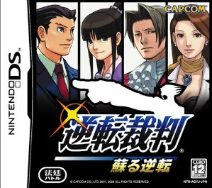 逆転裁判 蘇る逆転【レビュー・評価】DSソフトとしての実験も感じられる超大作! 逆転裁判 蘇る逆転【レビュー・評価】DSソフトとしての実験も感じられる超大作!