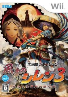 【レビュー】風来のシレン3～からくり屋敷の眠り姫～ [評価・感想] 大作RPG路線が裏目に出てしまった作品
