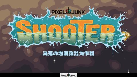 ピクセルジャンク シューター【レビュー・評価】シューティングとパズルが融合! ピクセルジャンク シューター【レビュー・評価】シューティングとパズルが融合!