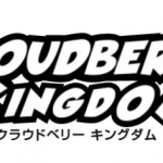 クラウドベリーキングダム【レビュー・評価】大好きだけど、しつこい味のお菓子