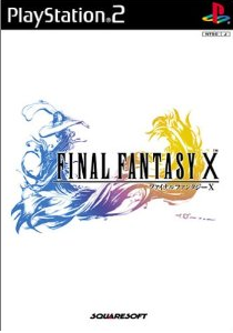 ファイナルファンタジーX【レビュー・評価】PS2時代を代表・象徴する大作RPG ファイナルファンタジーX【レビュー・評価】PS2時代を代表・象徴する大作RPG