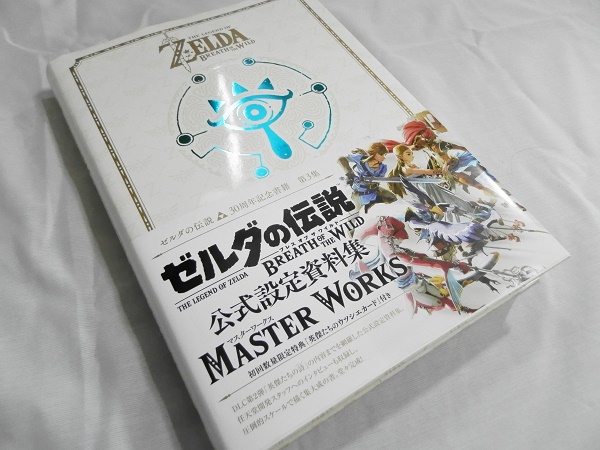 レビュー ゼルダの伝説 ブレス オブ ザ ワイルド マスターワークス 評価 感想 Botwの大きな謎が判明 設定資料としてはもちろん 読み物としてもオススメ Kentworld For ゲームレビュー