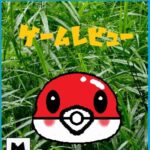 【Switch/3DS/Wii U】任天堂ハードで発売されたゲームのレビュー記事一覧【Wii/DS/GC/GBA/N64】
