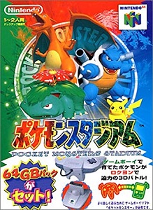 レビュー ポケモンスタジアム 評価 感想 ポケモンブーム沈静化を恐れて焦って出した問題作 Kentworld For ゲームレビュー