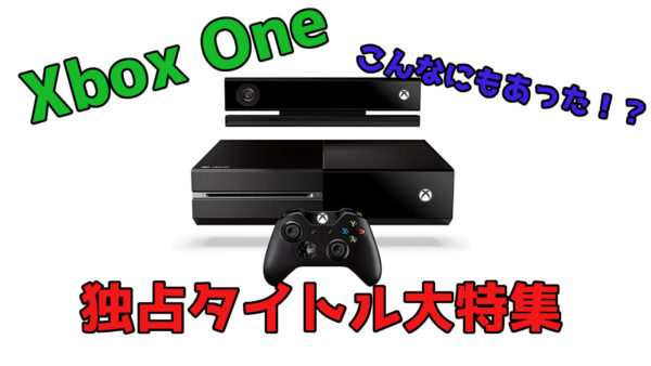 特集】絶対おすすめ！Xbox Oneで人気の独占タイトル23選！  KENTWORLD 