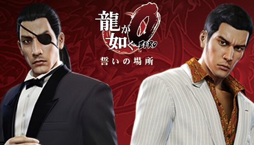 【レビュー】龍が如く0 誓いの場所 [評価・感想] 前日譚にしてシリーズ史上最高の感動を味わえる名作