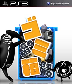 【レビュー】ゴミ箱 -GOMIBAKO- [評価・感想] PS3だからこそ実現出来た次世代の落ちモノパズル！