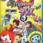 【レビュー】妖怪ウォッチダンス JUST DANCE スペシャルバージョン [評価・感想] ブームに合わせて発売された超コンパクトなダンスゲーム！