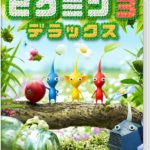 【レビュー】ピクミン3 デラックス [評価・感想] Wii U版の問題点を大幅に解消したシリーズの決定版！