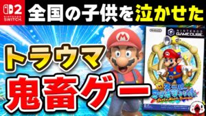 【レビュー】スーパーマリオ サンシャイン [評価・感想] 全国の子供を泣かせたトラウマ鬼畜ゲー！
