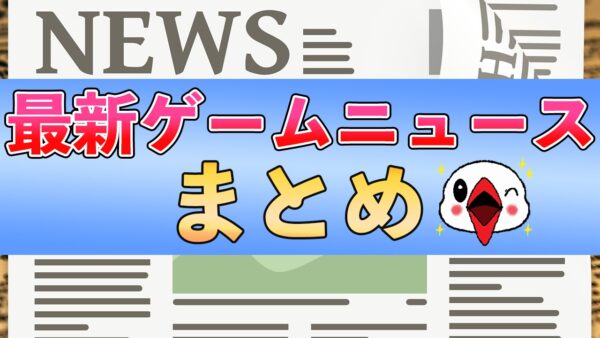 PS5版「ラチェット&クランク」の発売日が決定！ほか最新ゲームニュース7選