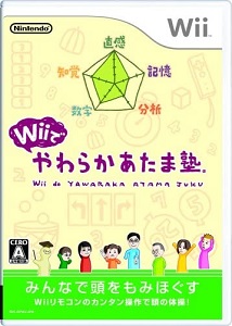 【レビュー】Wiiでやわらかあたま塾 [評価・感想] 駄作ではないがパンチに欠ける