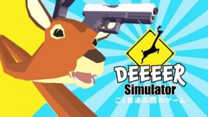 【レビュー】ごく普通の鹿のゲーム DEEEER Simulator [評価・感想] ゲーム実況者向けのとんでもないバカゲー！