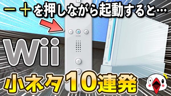 あまり知られていないwiiの小ネタ 裏技10選 Kentworld For ゲームレビュー