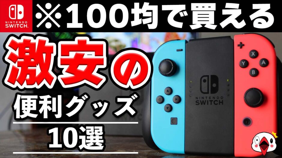 らくらくスイッチ 節約 ドデカスイッチ 廃盤商品