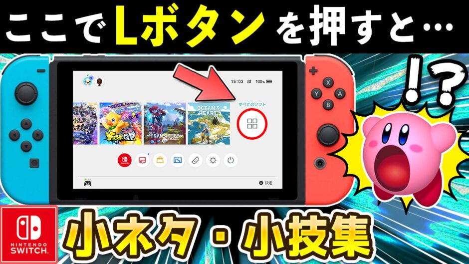 ニンテンドースイッチのあまり知られていない42の小ネタ・裏技を紹介 ...