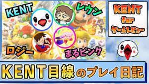 ロジーさん主催！スーパーマリオパーティ ジャンボリー 任天堂ガチファン交流戦の様子をKENT目線でお届け！