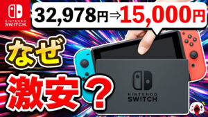 【解説】Switch本体が激安に？いま“値下がりラッシュ”が起きている理由とは