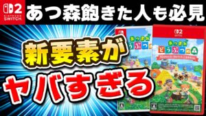 【レビュー】あつ森Switch2版は買いなのか?〇〇の新要素が想像以上にヤバい