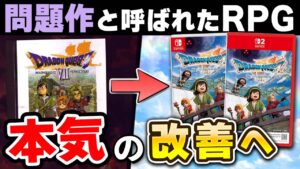 【レビュー】シナリオ削除は英断？「ドラクエ7 Reimagined」が大絶賛の理由